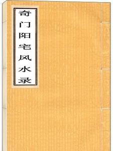阳宅奇门遁甲用法