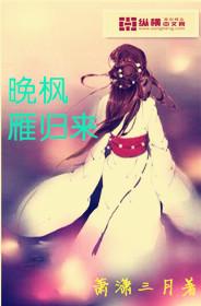 晚枫的意思