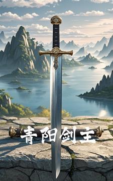 剑轻阳的