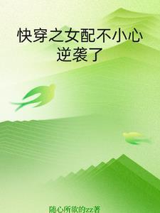 快穿女配一不小心就成了白月光(快穿)