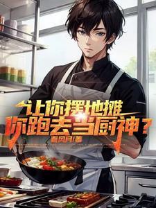 重生从摆地摊开始