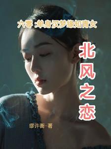 六零知青爱种田全