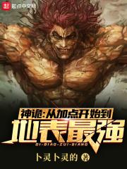 诡神记