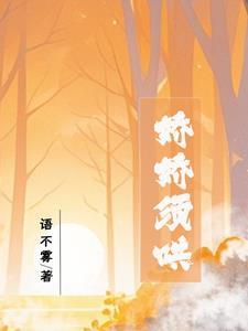 哄哭娇娇