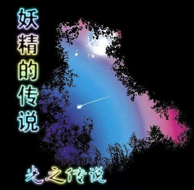 妖精传说CH5攻略详细图解大全