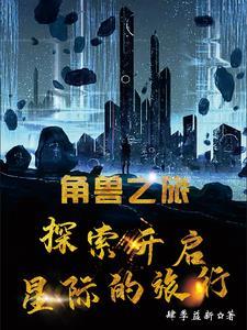角兽排列顺序是什么