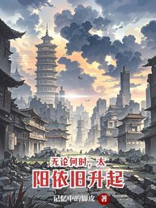 无论今天怎么样