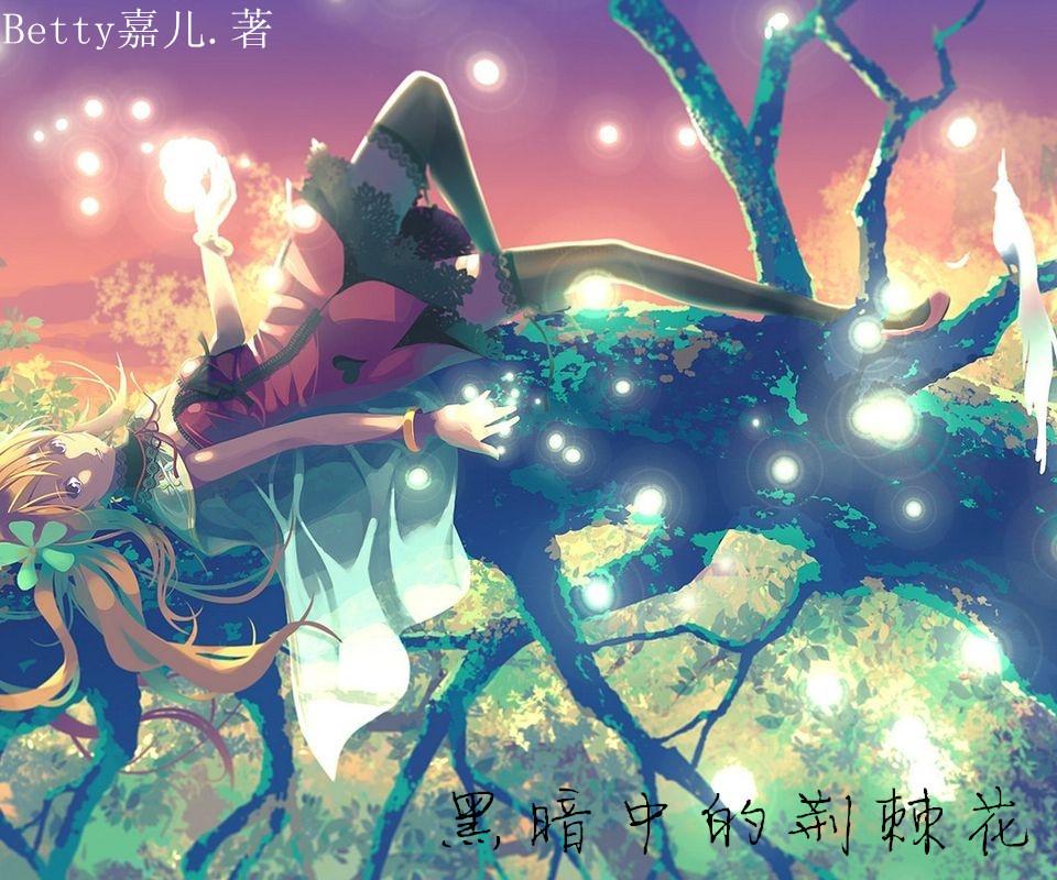 荆棘中开出花