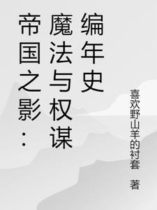 帝国之刃百度百科