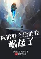 被雷劈过的人是什么命