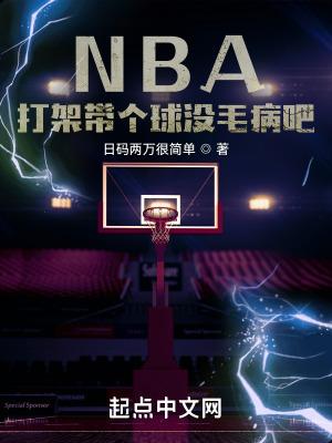 打架带个球什么意思