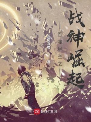 吞噬星空之战神崛起 第56章