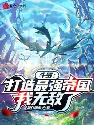 斗罗之最强打卡