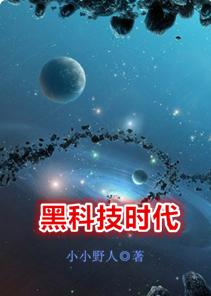 黑科技指的是啥