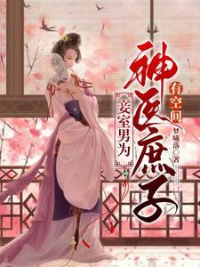 穿越为妾室