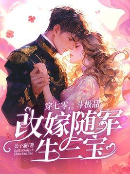 穿越七零换亲