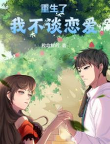重生回来发现校花暗恋我