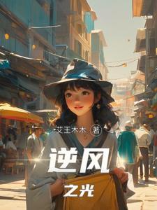 逆光之颤百度百科