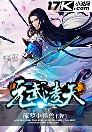 傲武凌天