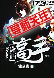潇洒高手 聚合中文网