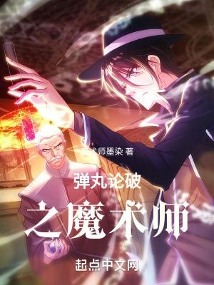 弹丸论破!