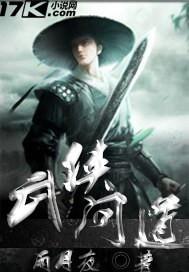 武侠问道录
