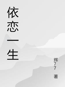 依恋mv