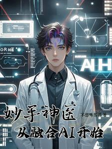 妙手神医是谁写的