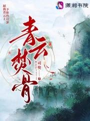 青云全文阅读