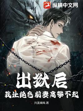 出狱后我决定先分手