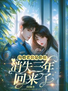 消失三年回来了短剧