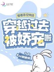 带着百亿物资穿越过去被娇宠啦 笔趣阁