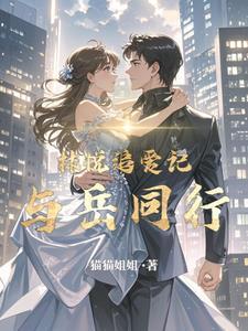 女主林悦悦