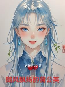 蒲公英随风飘散