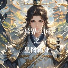 异界三国之神元界免费