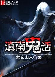 滇南蛊术