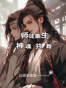 重生修仙师徒