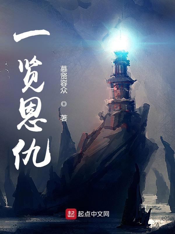 恩仇情恨