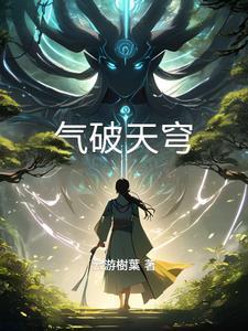 破穹的意思