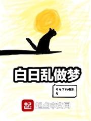 白日睡觉做梦的意思