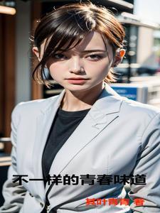 不一样的青春为题作文600字