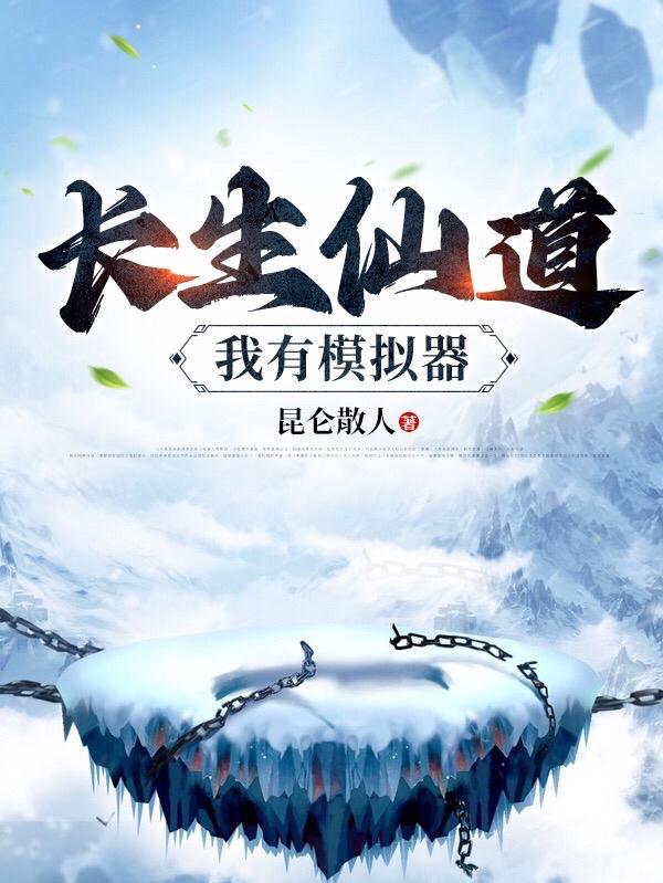 穿越诛仙的诸天流