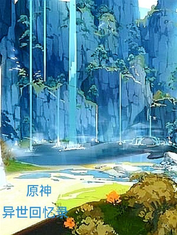 异世回忆录破解版内置菜单