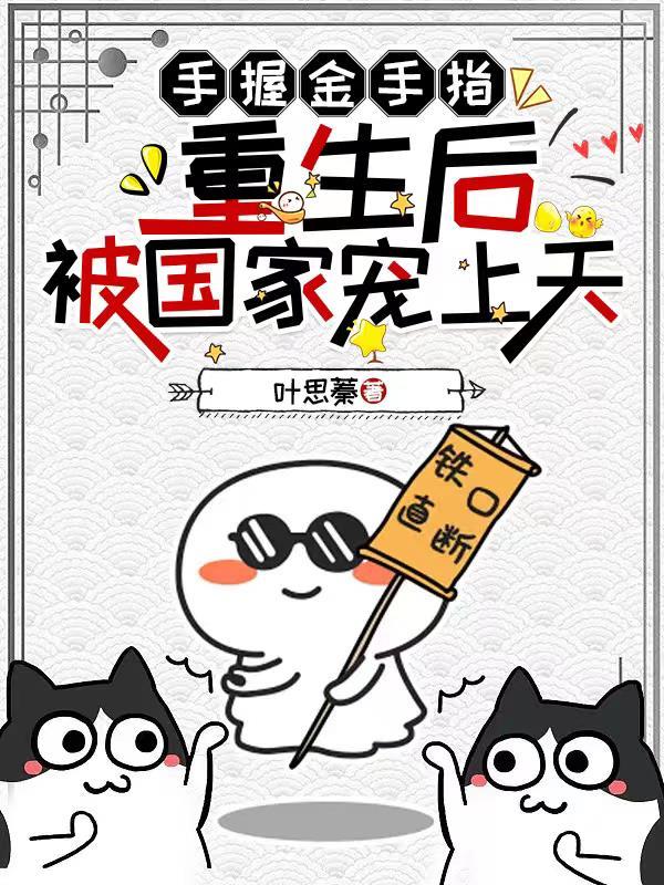 我把系统献给了国家txt