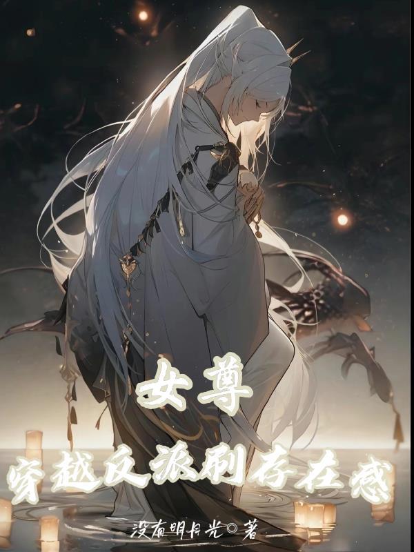穿越女尊娶反派皇子