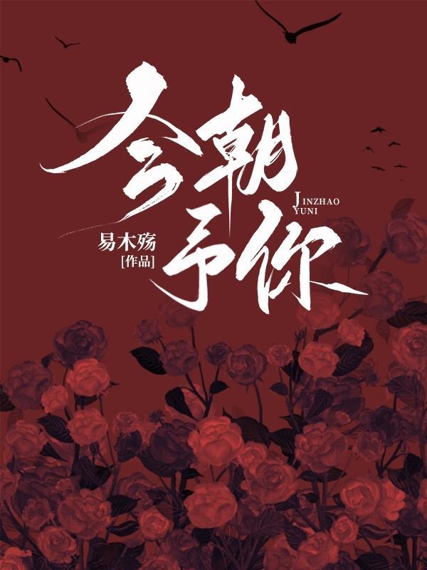 今朝予你金予钊