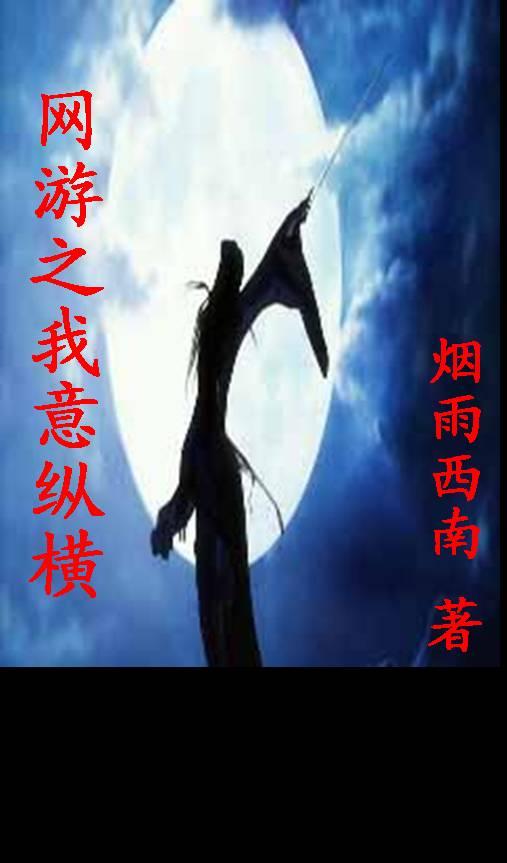 网游之纵横四海