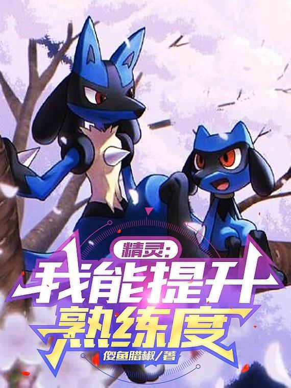 精灵训练师怎么换技能
