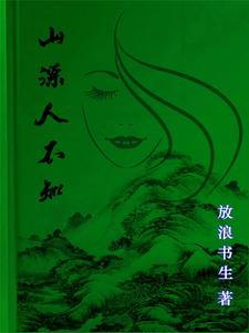 电视剧后山的女人