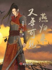 燕归来1980年版免费